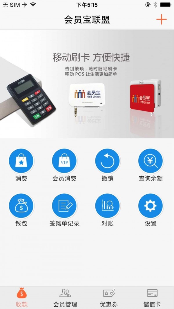 会员宝管家软件
