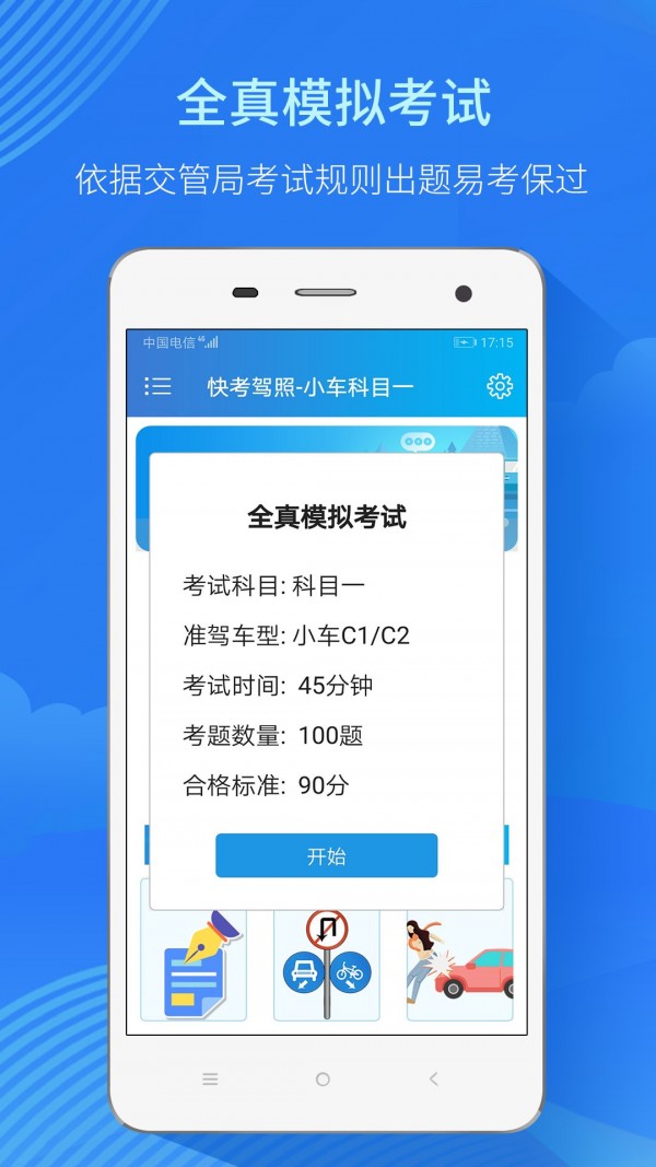 快考驾照软件