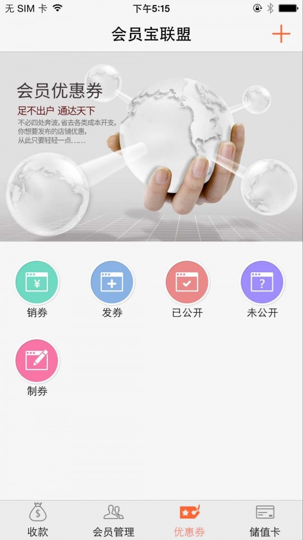 会员宝管家软件