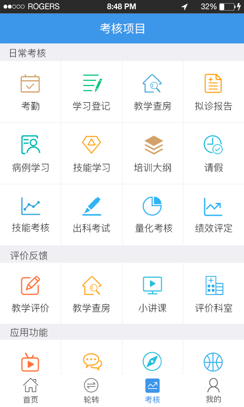 住院医师考试宝典软件