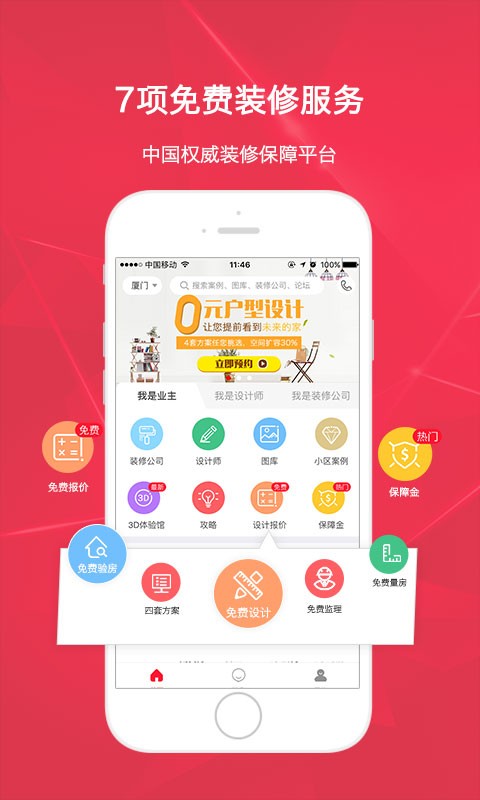 装修保软件