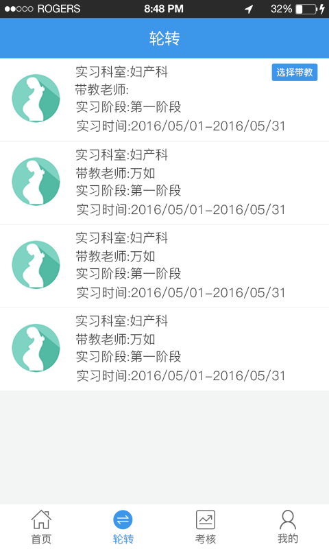住院医师考试宝典软件