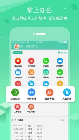 智教软件
