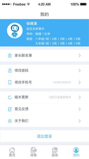 爱多分教师版软件