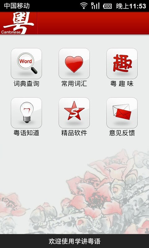 教你学英文软件