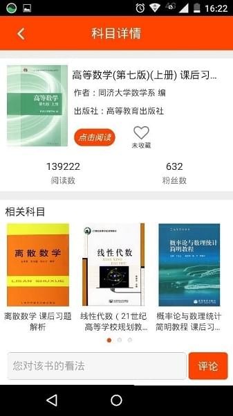 辅立码课软件