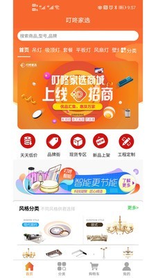 叮咚家选软件