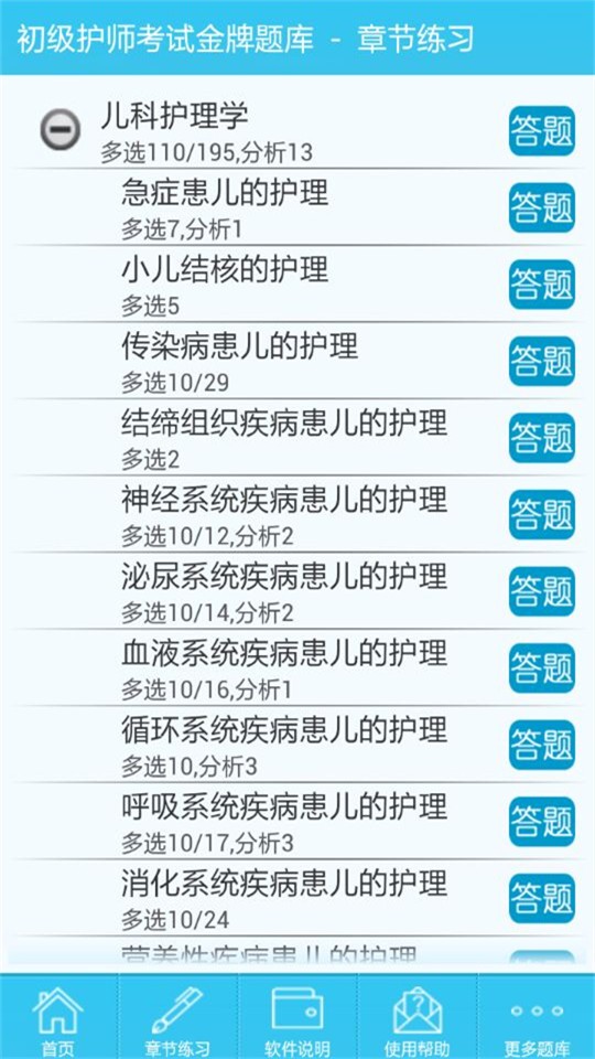 初级护师考试题库软件