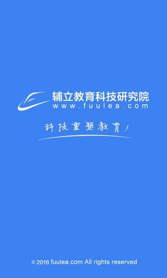 辅立码课软件