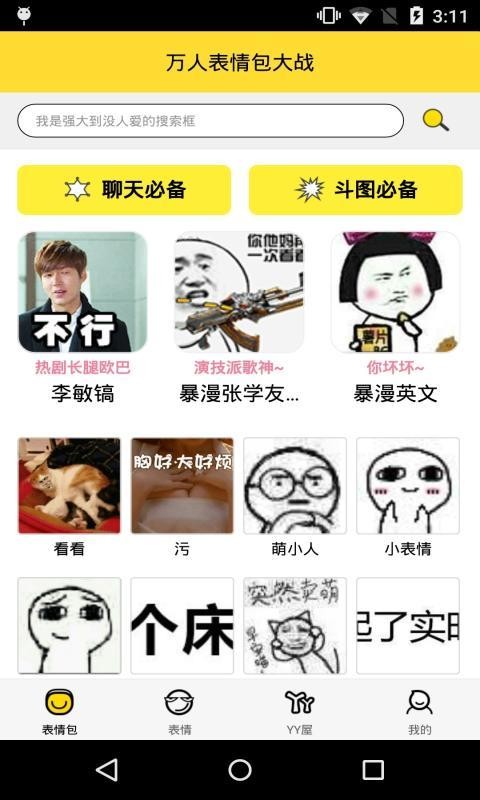 搞笑斗图大师软件