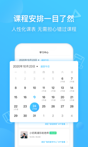 轻轻在线学生软件