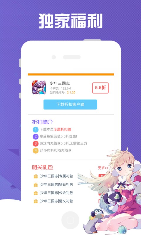 手游折扣榜软件