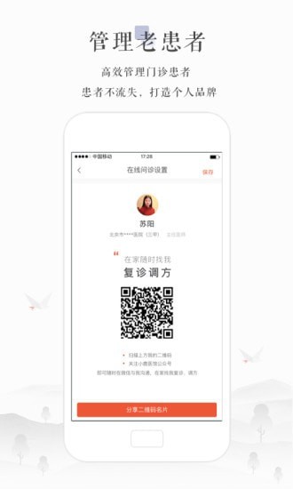 小鹿医馆软件