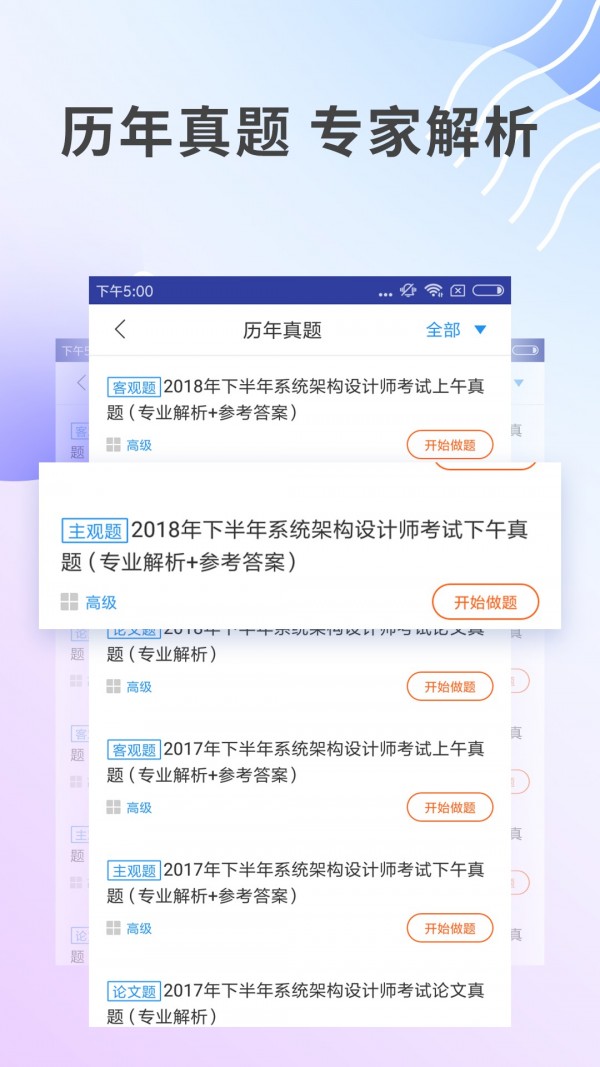 系统架构师题库软件
