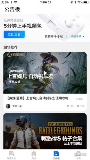 飞智游戏厅软件