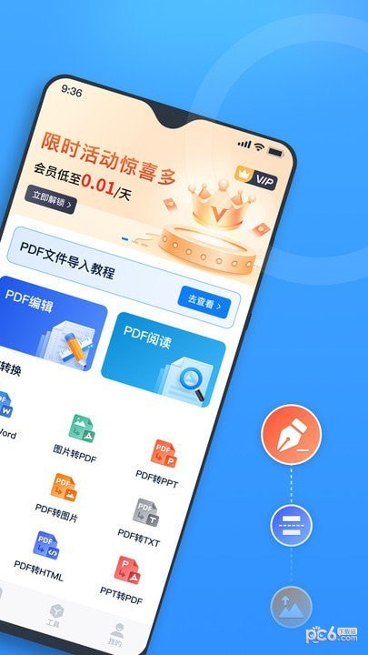 秒转软件