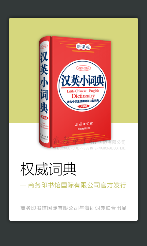 新课标初中英语助手软件