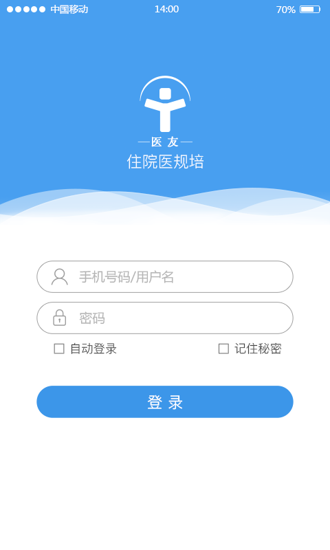 住院医师考试宝典软件