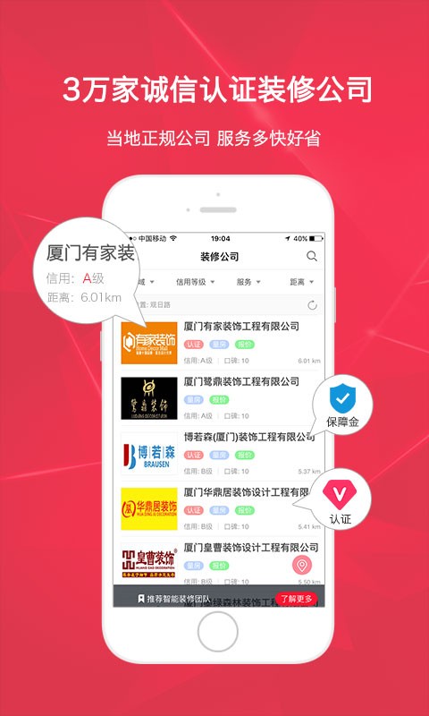 装修保软件