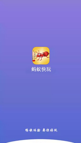蚂蚁快工软件