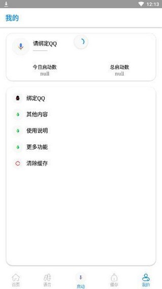 qq变音软件