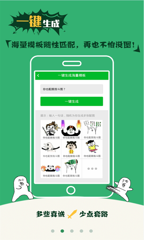斗图神器pro软件