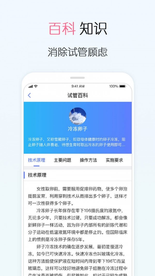 试管婴儿软件