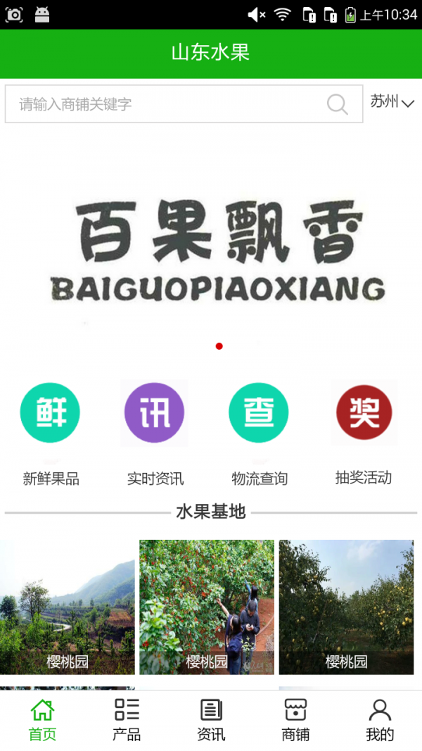 山东水果行业网软件