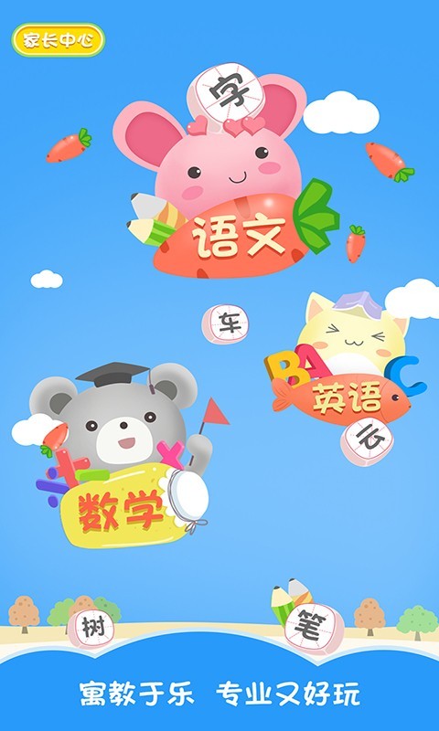 幼升小英语数学语文软件