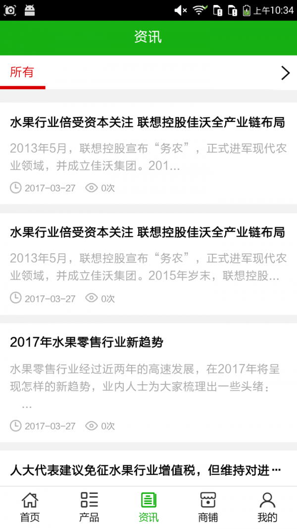 山东水果行业网软件