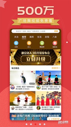 糖豆广场舞软件
