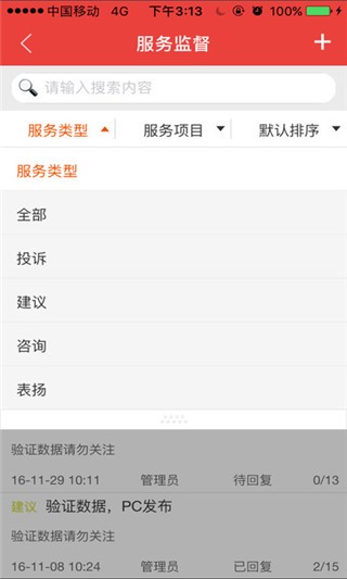 掌上东大软件