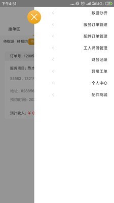 安與修商户版软件