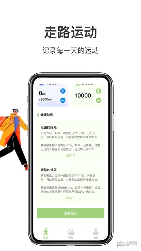 走路计步多软件