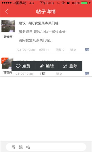 掌上东大软件