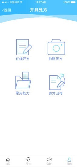 国药健康医生端软件