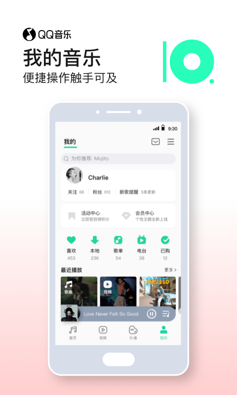 QQ音乐软件