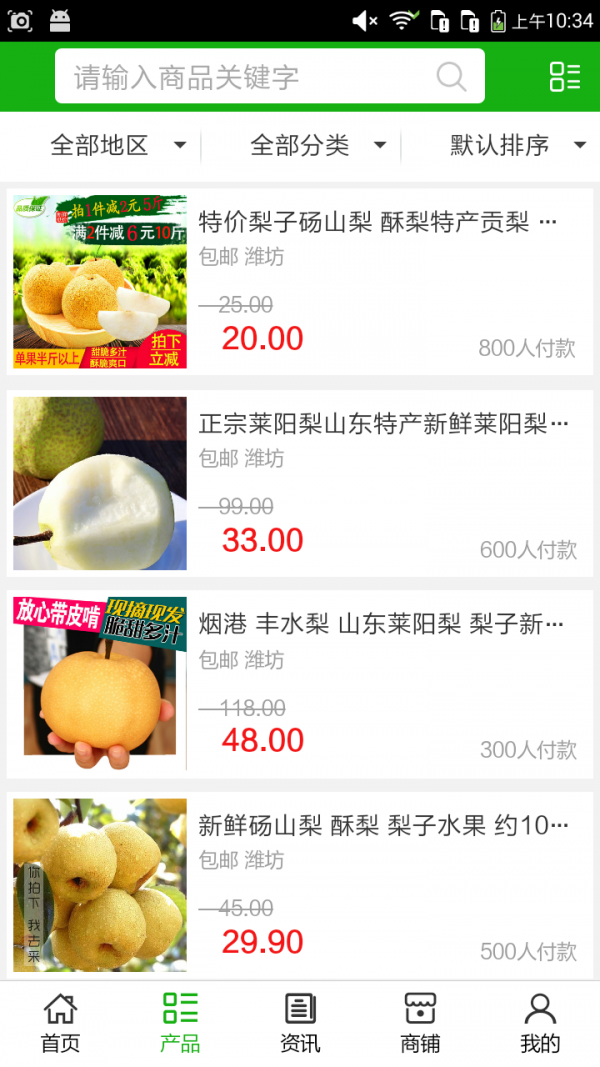 山东水果行业网软件