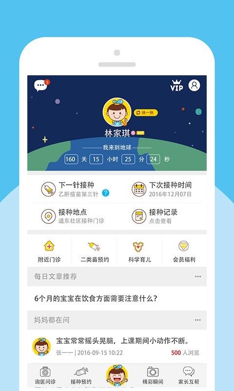 宝贝计画软件