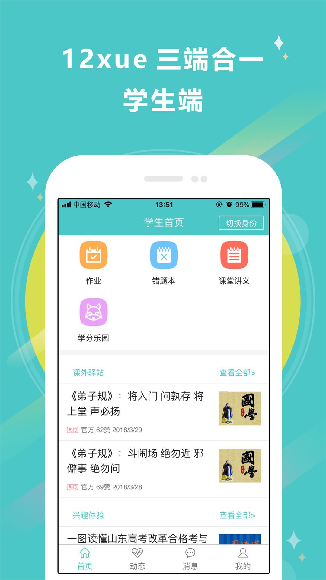 12xue软件