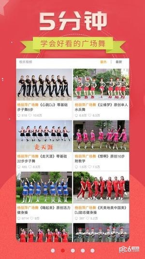 糖豆广场舞软件