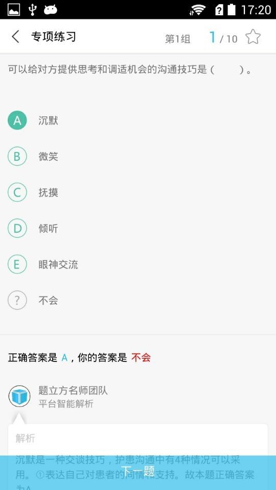 执业护士金考点软件