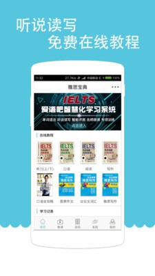 雅思考满分软件
