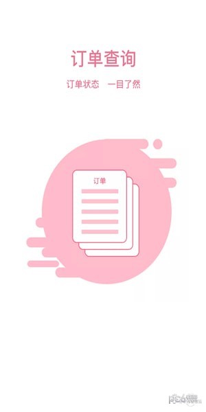 有货软件