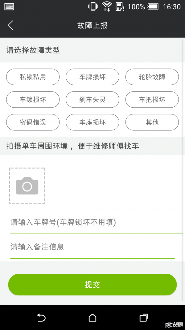 我的泰安软件