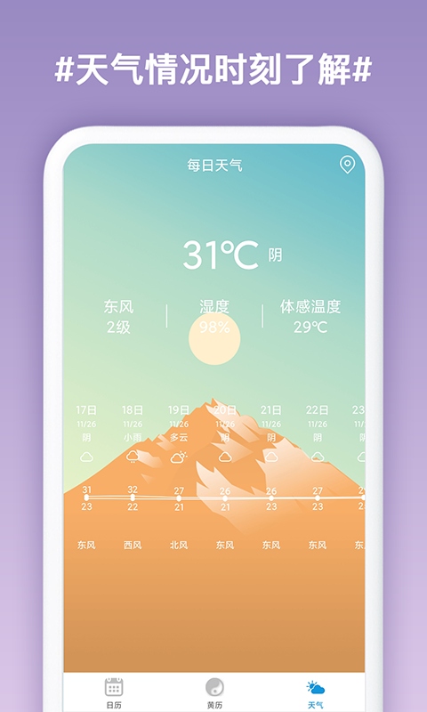 运势软件