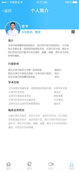 国药健康医生端软件