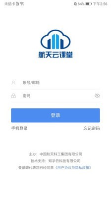 航天云课堂软件