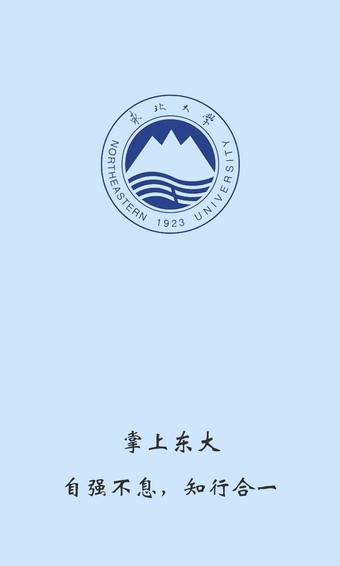 掌上东大软件