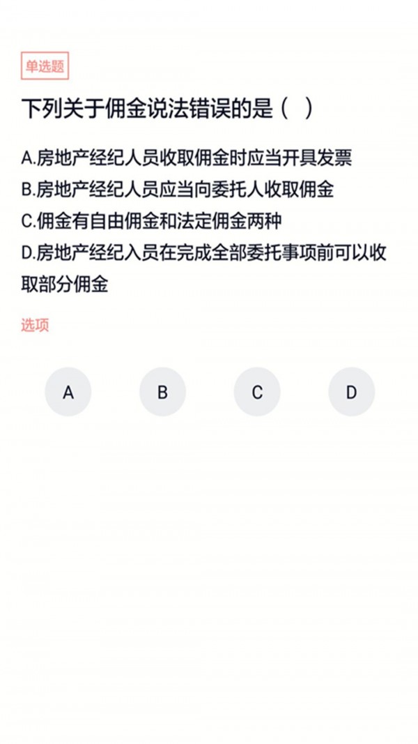 经纪人在线软件